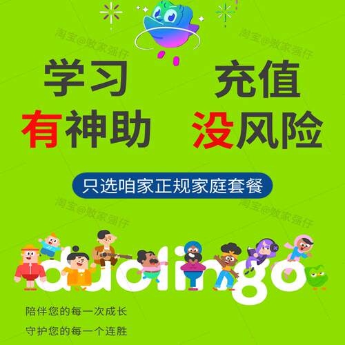 个人版独享多邻国Duolingo会员1年Super订阅非家庭套餐拼车Max领 - 图1