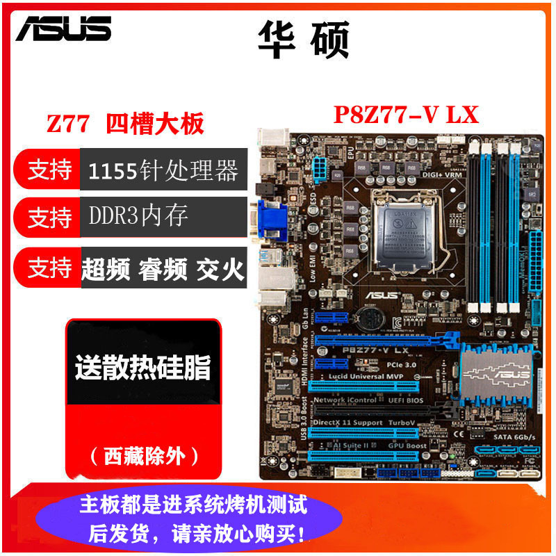 华硕P8Z77-A P8Z77-V P8B75-M LX Z77主板 1155针主板P8H61-M PRO-图0