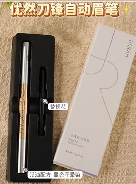 优然刀锋自动双头唐刀眉笔抗水抗汗显色不晕染持久不脱色送替换芯