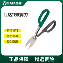 Shida Iron Shears Industrial Powerful Cut special light steel keel iron clippers integrated suspended ceiling cut aluminium buckle plate cut