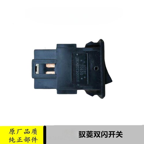 适配时代驭菱VQ1配件双闪开关原厂应急灯开关VQ2VQ5货车汽车 - 图1