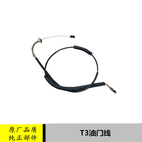 适用于福田T3汽车配件油门线加速线原厂油门拉线祥菱V1货车 - 图1