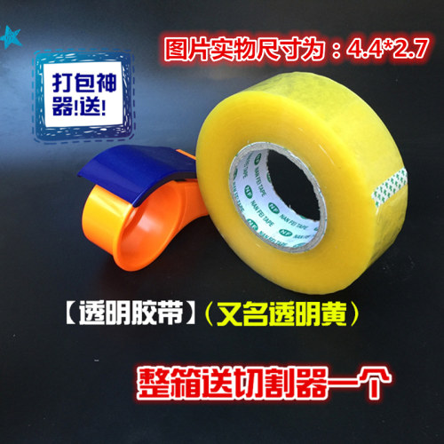 4.5cm宽2.8厚高粘淘宝胶带定制透明米黄封箱胶带胶纸整箱批发包邮 - 图0