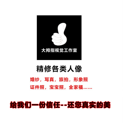 PS精修形象照婚纱照 修照片证件照肖像写真人像专业修图P图全家福 - 图3