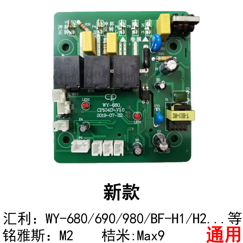 汇利WY-680/H1/H2/690/自动封口机电脑板/电路板主板配件桔米通用-图1
