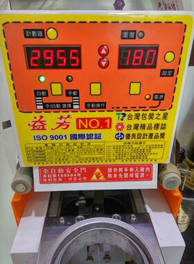 益芳全自动封口机N99\N95S等封杯机电路板 电脑板配件 封口机维修