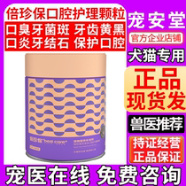 Times Precious Pay-care Oral Care Granular Pets Except Stomatosis Go to Tooth Stones Clean Teeth Puppies Kittens are free to brush their teeth