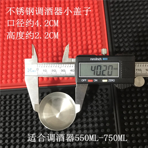 雪克杯盖子不锈钢调酒器雪克壶盖摇摇杯调酒杯奶茶店用品配件工具 - 图3