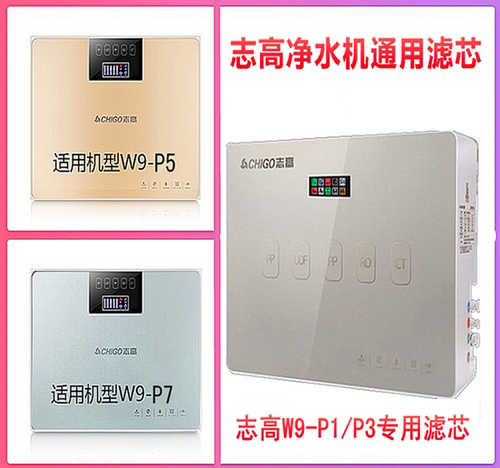 志高净水器滤芯通用W9-P1/P3/P7 10寸RO-75G反渗透PP棉UDF过滤芯 - 图1