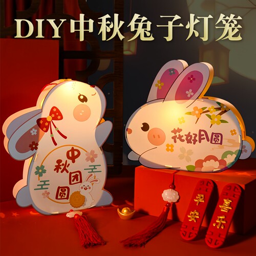 中秋兔子灯笼diy手工制作材料包发光花形挂件儿童礼物赏月打卡灯 - 图0