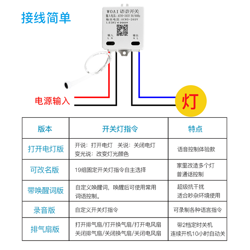 语音智能开关离线声控灯识别无线遥控控制家用语言神器控制器模块