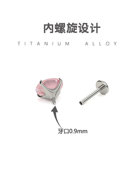 粉色锆石超闪耳钉医学钛合金内螺旋养耳高级感洗睡免摘耳蜗耳骨钉