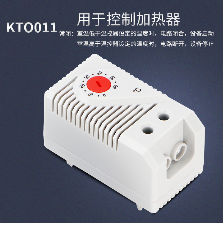 KTO011配电柜温控器机械式温控开关配加热器机柜温度控制器控温器