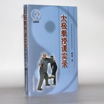 Taijiquan Lecture Real Recording Wang Bacon Zhao Qin Wang Mao Saito 37 Type and 83 Wu style Taijiquan Boxing DVD