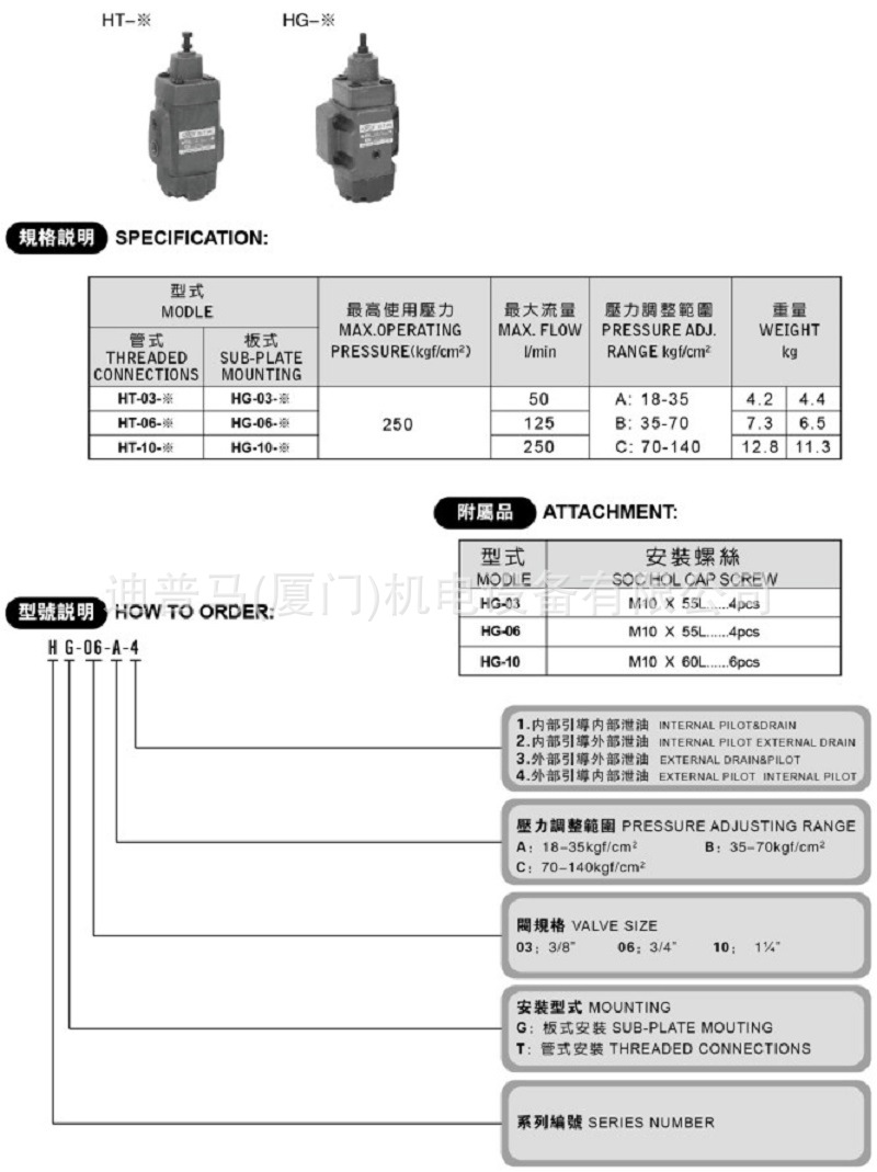 HSU TIAN台湾XU TIAN旭田压力控制阀HCG-10-C1 HCG-10-C2 - 图1