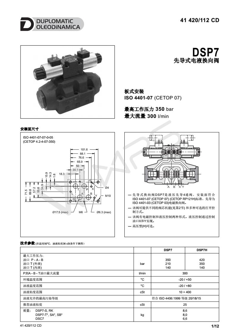 意大d利uplomatic迪普马DSPE7-A150/11N-II/D24K1先导电液换向阀-图0