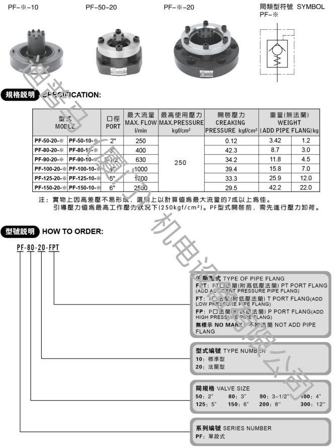 台湾XU TIAN旭田满油阀PF-90-20 PF-90-10 PF-100-20 PF-100-10 - 图2