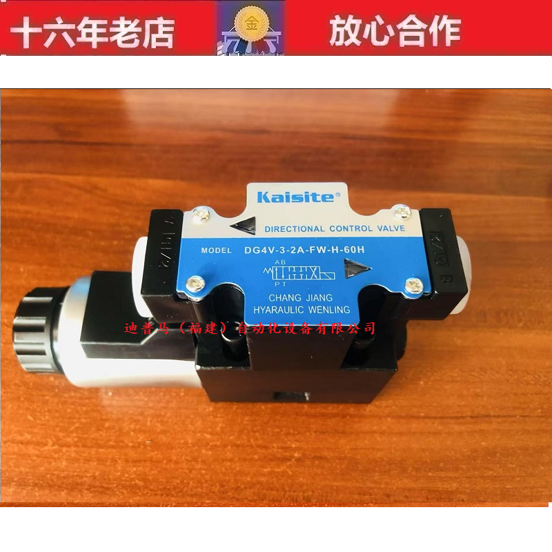 DG4V-3-2A-FW-H-60H DG4V-3-2C-FW-H-60H凯斯特Kaisite电磁换向阀 - 图3