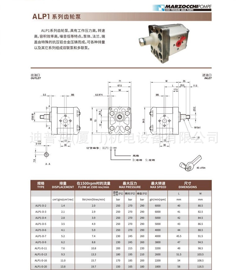 marzocchi意大利马祖奇齿轮泵ALP3-D-80 ALP3-D-94 ALP3-D-110-图0