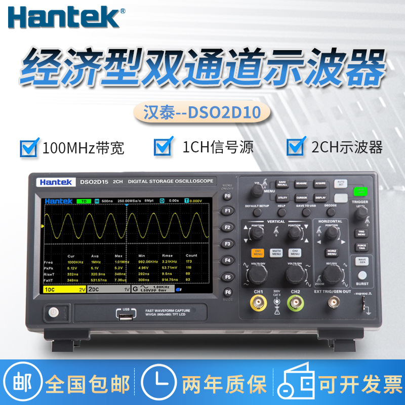 汉泰DSO2C10/2D10数字存储示波器 台式双通道100M信号发生器 - 图0