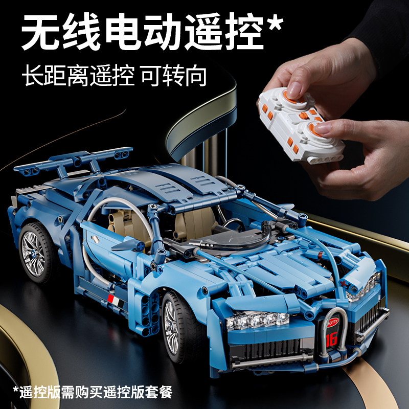 送礼生日布加迪威龙机械组系列跑车型遥控车兰博基尼拼装积木玩具