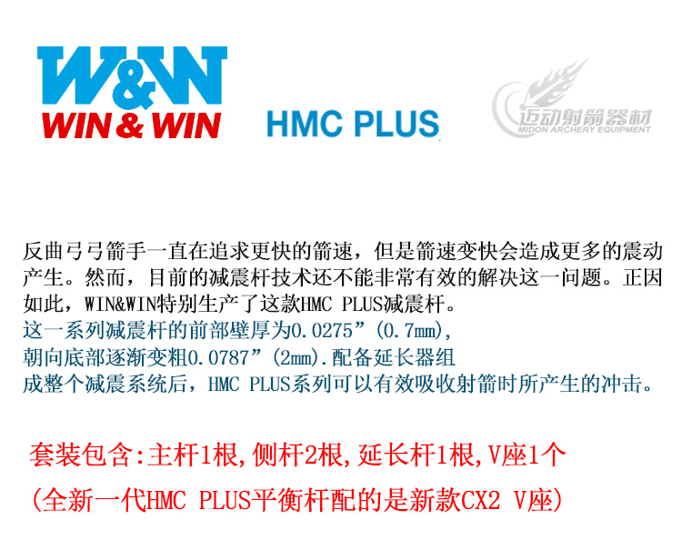 双赢W&W HMC PLUS平衡杆套装进口反曲弓竞技射箭射准碳素纤减震杆 - 图2