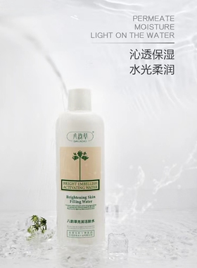 八韵草亮润活肤水 补水保湿亮肤修护收缩毛孔爽肤水 正品授权店