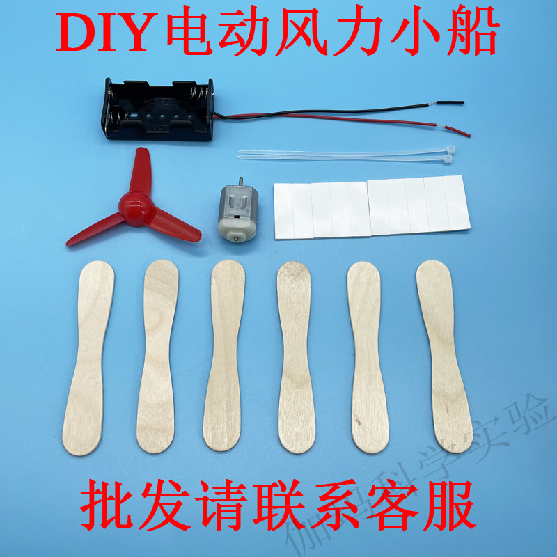 DIY电动风力小船模型手工环保科技小制作材料包废物利用变废为宝 - 图2