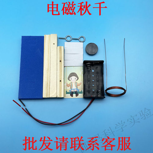 电磁秋千物理模型 科学实验教玩具电磁摆diy科技小制作科普器材 - 图2
