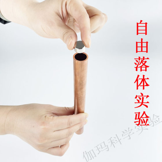 楞次定律演示器道具电磁阻尼反重力stem科学实验玩具铜管磁铁悬浮