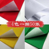 Wedding Pressure Well Cover Couplets Couplets Paper Large Sheet Color Paper Yellow Paper White Paper Green Paper Red Paper Advertising Cut Paper Handmade Paper