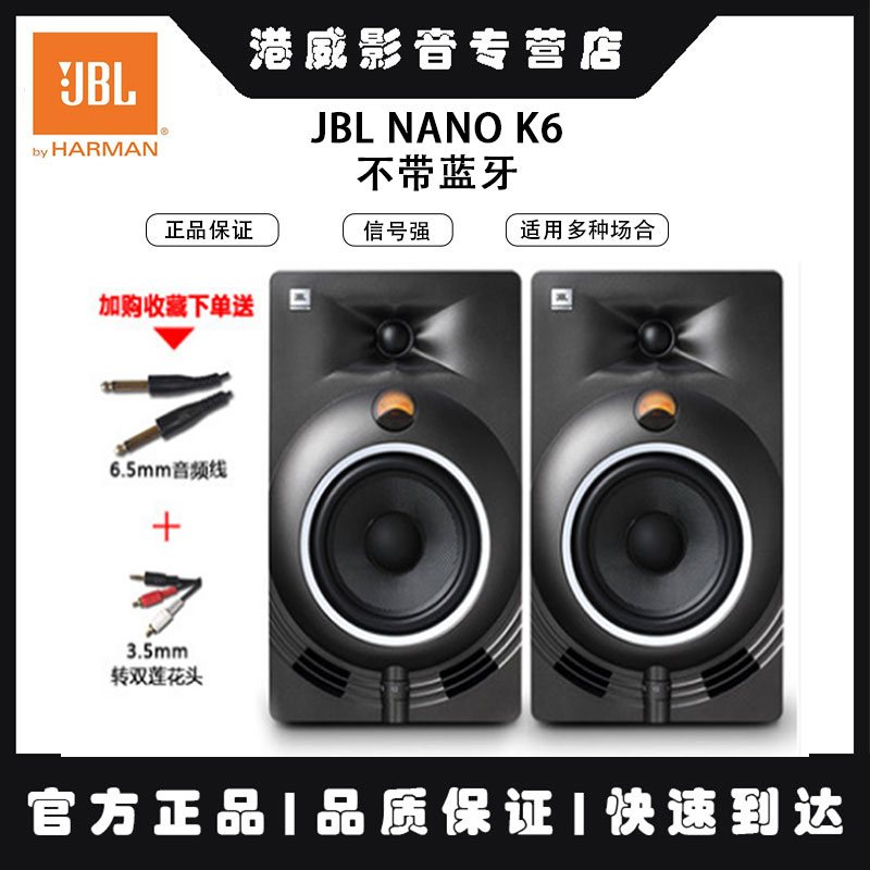 JBL NANO K4 K3 K5 K6 K8有源监听音箱HIFI蓝牙音响录音棚音乐器 - 图2