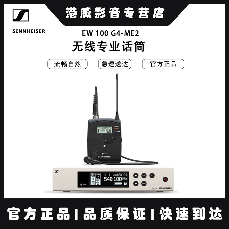 SENNHEISER/森海塞尔 EW100G4 ME3 ME2 ME4无线领夹头戴专业话筒 - 图0