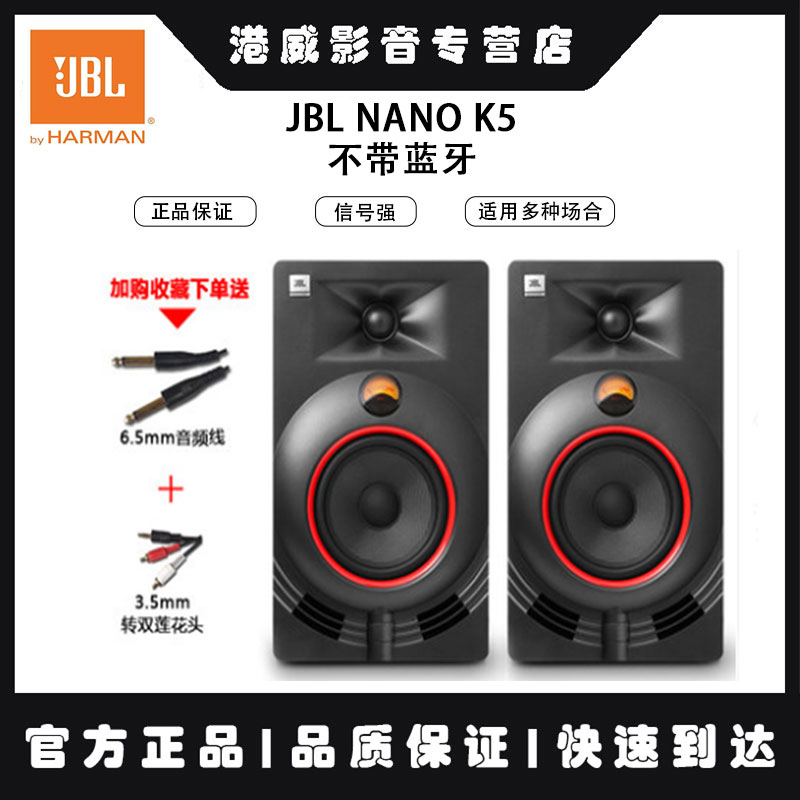 JBL NANO K4 K3 K5 K6 K8有源监听音箱HIFI蓝牙音响录音棚音乐器 - 图1