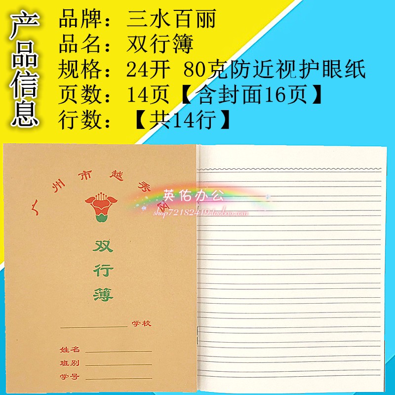 牛皮面24K双行簿广州市越秀区小学生作业本双横线本子课业练习本-图0