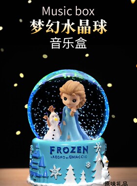 冰雪奇缘艾莎公主水晶球音乐盒夜光灯八音盒送女孩朋友儿童节礼物