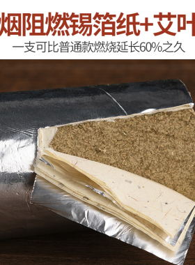 7cm锡纸艾条7厘米艾条雷火艾条微烟艾条石磨控烟圈蕲艾条明火微烟