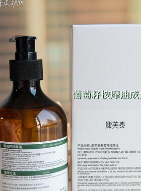 康芙泰杏仁橄榄葡萄籽植物按摩油