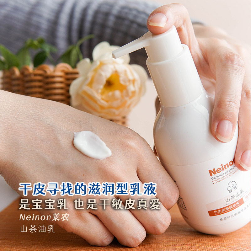 山茶油乳液~干皮敏感肌高保湿干性皮肤无香保湿滋润水乳换季春夏