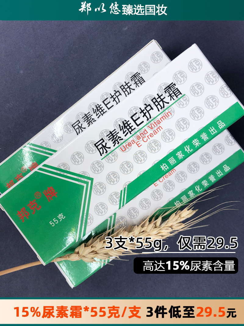 15%尿素霜 高浓度起皮开裂干燥脚皮肤手上脱皮鱼鳞鸡皮肤补水乳膏