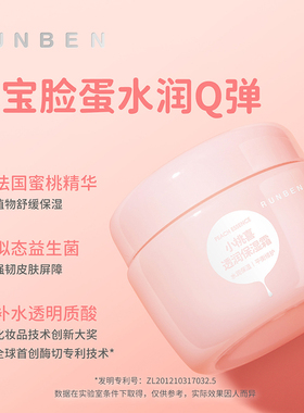 小桃喜透润保湿霜秋冬润肤清爽