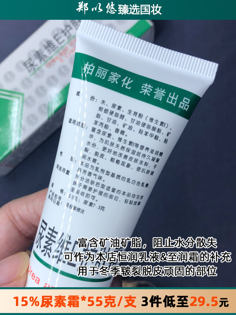 15%尿素霜 高浓度起皮开裂干燥脚皮肤手上脱皮鱼鳞鸡皮肤补水乳膏