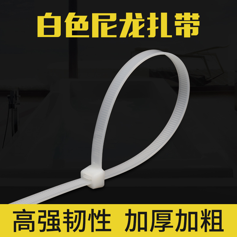 优质新料加粗加韧白色塑料自锁式尼龙扎带强力卡扣4X150mm多型号-图0