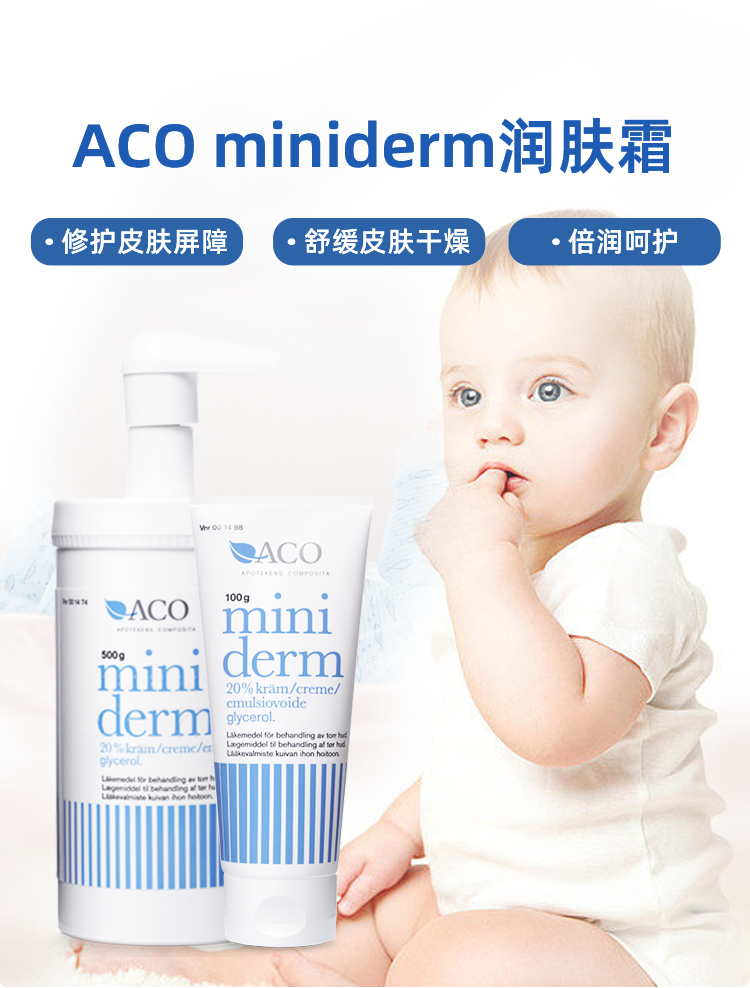 [大黄家现货]瑞典进口ACO Miniderm宝宝红屁屁新生儿润肤乳100g - 图2