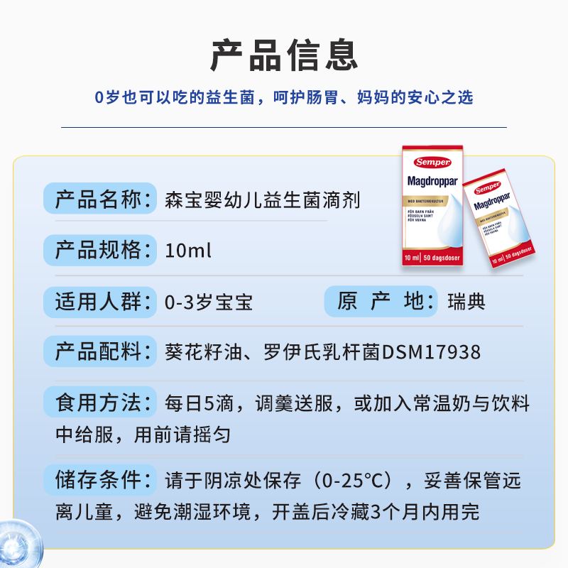 现货 26.12月瑞典进口semper森宝益生菌滴剂婴儿拜奥罗伊氏乳杆菌 - 图1