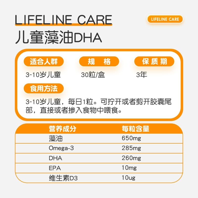 [大黄家直邮]LifelineCare宝宝dha藻油软胶囊婴幼儿儿童营养补脑 - 图3