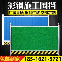 Zhejiang Color Steel Apron Shield Engineering Construction Site Bezel Small Grass Foam Sandwich temporary isolation fabricated sheet metal barrier