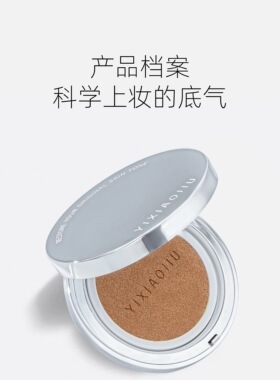 YIXIAOJIU依小九原生绒雾气垫霜持妆防水防汗不脱妆遮瑕不卡粉