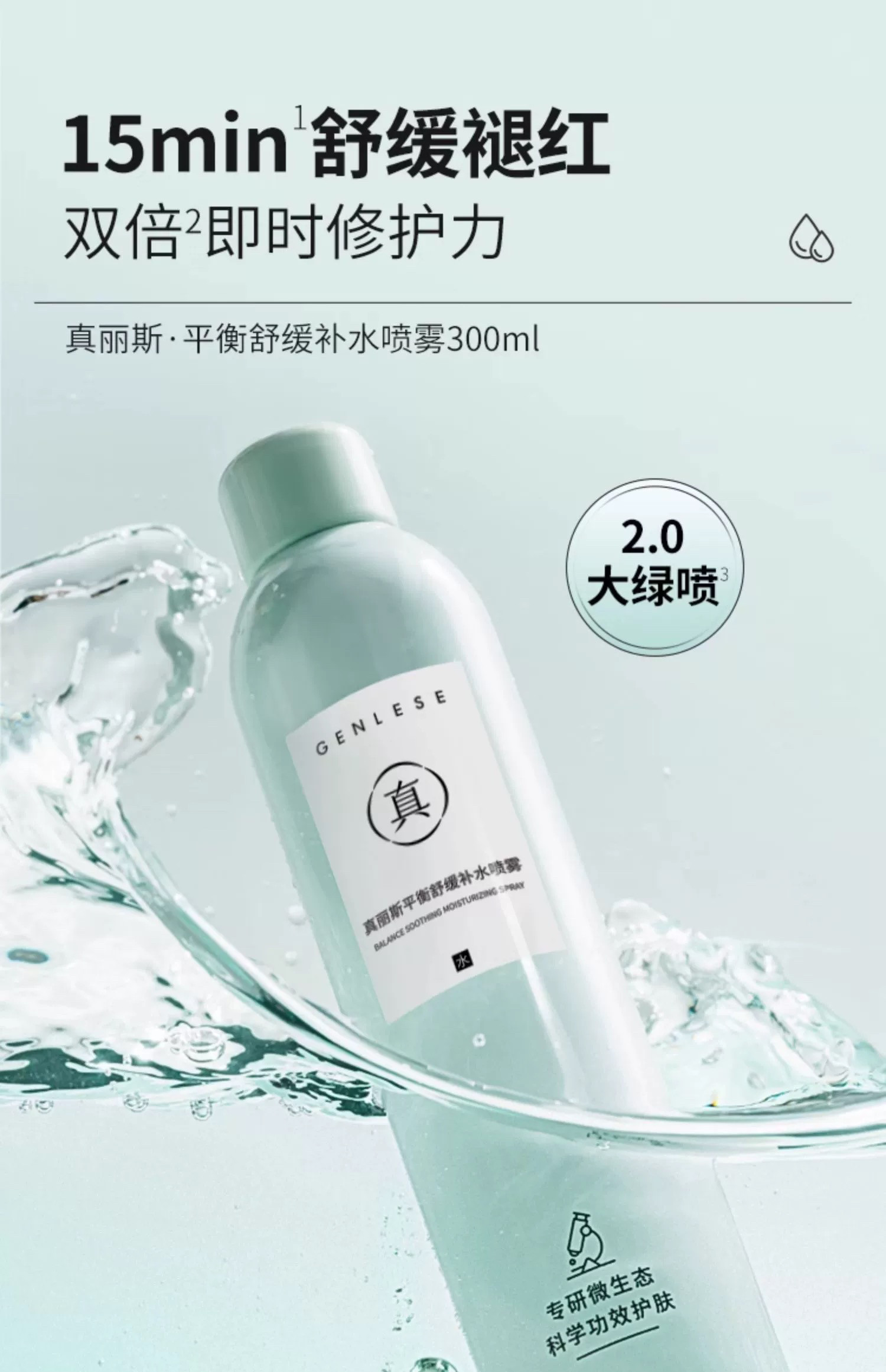 真丽斯平衡舒缓补水喷雾奶龙联名款化妆水爽肤水保湿小分子喷雾,淘宝优惠券,粉丝福利购,淘宝优惠卷