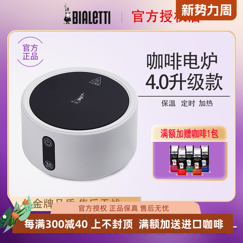 Bialetti比乐蒂进口咖啡壶电陶炉电热炉摩卡壶家用煮咖啡户外露营